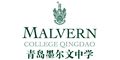 Malvern College Qingdao