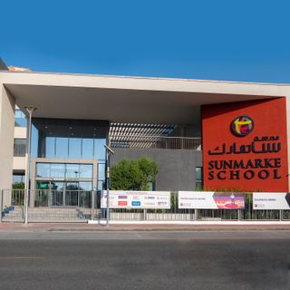 مدرس تكنولوجيا الأغذية والضيافة – البداية أغسطس 2024 – مدرسة سانمارك، الإمارات العربية المتحدة