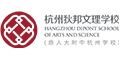 Logo for Hangzhou Dipont School of Arts and Science