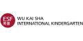 Logo for International Kindergarten (Wu Kai Sha) - ESF