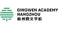 Logo for Dingwen Academy Hangzhou