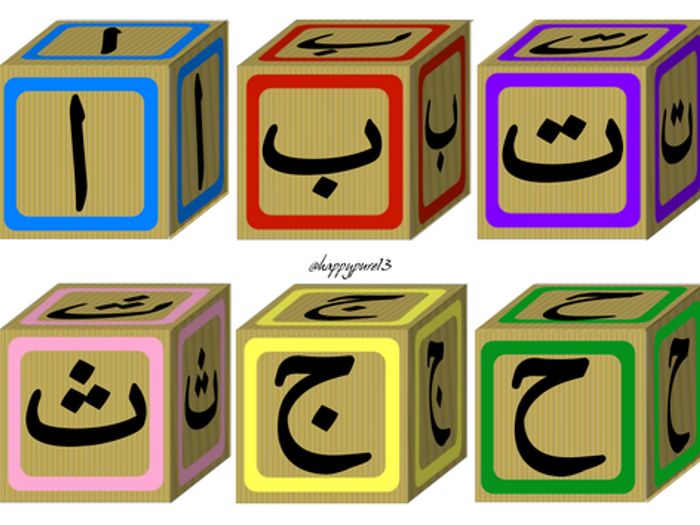 arabic alphabet blocks