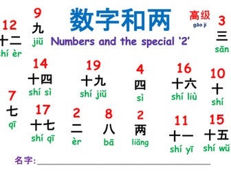 Numbers in Chinese (1-20) with the special '2' (Higher level)