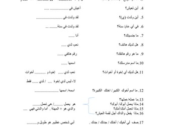 Questions in Arabic:  personal information /Family