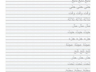 Arabic Print Handwriting Practice
