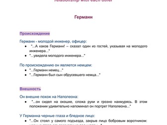 Russian A-level: Queen of Spades quotes bank, character description and characteristics