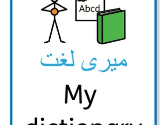 language dictionary - urdu