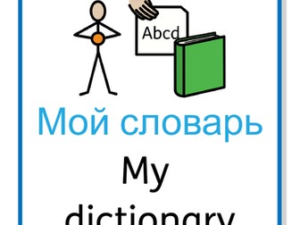 language dictionary - russian