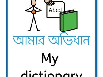 language dictionary - bengali