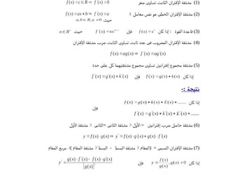 قوانين الإشتقاق