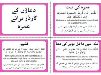 umrah dua cards pdf free download in urdu