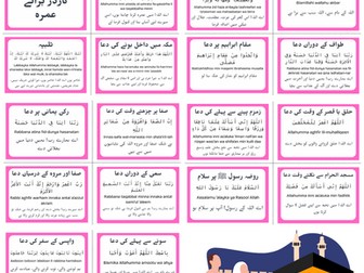 step by step umrah dua urdu - dua for umrah going person in urdu