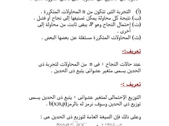 الإحصاء