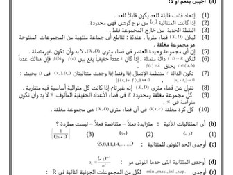 Real Analysis (Worksheets and Answers)