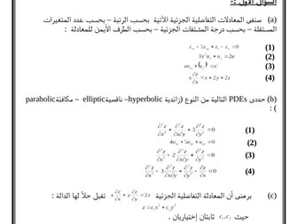 Partial Differential Equations(worksheets)