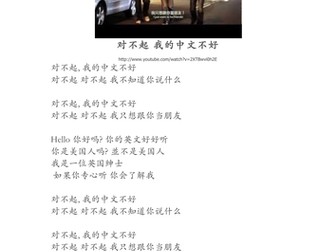 sing-along: Dui bu qi wo de zhong wen bu hao