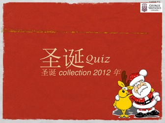 Chinese Christmas Quiz