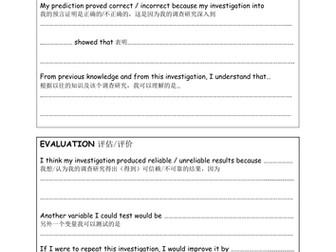 EALChinese - science conclusion and evaluation