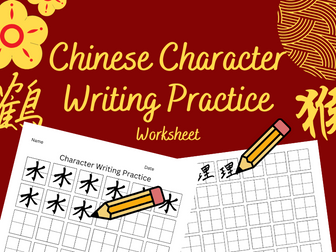 Tian Ze Ge Chinese Character Writing Practice Paper