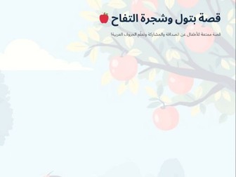 Arabic Phonics Story: Letters Ba, Ta, Tha