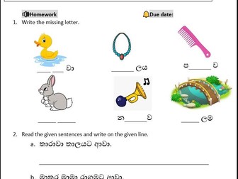 Sinhala ඇලපිල්ල  worksheet
