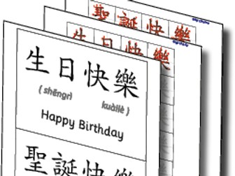 Happy Birthday/Happy Christmas in Chinese (Mandarin)