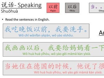Mandarin Prepositions of Time  以前, 以后, 当...的时候