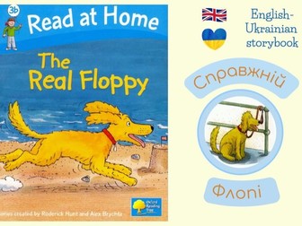 English-Ukrainian Oxford Reading Tree: Read at Home 3b: The Real Floppy
