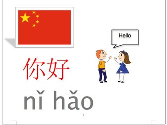 Beginner's Mandarin Chinese Student workbook Booklet 1: All about me 你(nǐ)好(hǎo)
