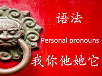 Chinese Grammar_Pronouns
