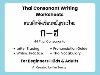 Thai Alphabet Worksheet ก-ฮ