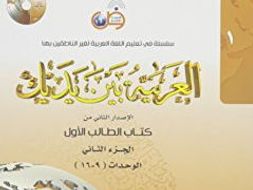 Arabic between Your Hands lesson Plans and Preparation Bundle