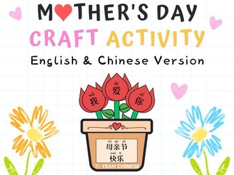 Mother's Day Craft Activity | Bilingual English & Chinese Version | 母亲节手工 | 中英版本