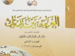 Arabic Between Your Hands Mini Bundle