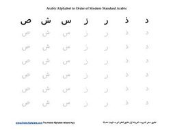 arabic alphabet tracing worksheets teaching resources