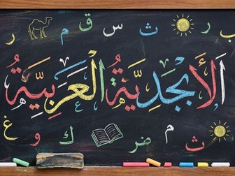 Arabic Alphabets Series  "lesson 1"   / Ready To Teach