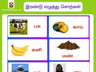 Two Letter words in Tamil