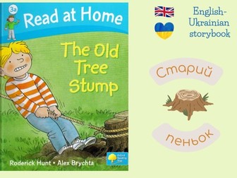 English-Ukrainian Oxford Reading Tree: Read at Home 3a: The Old Tree Stump