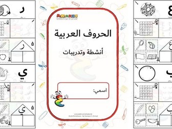 Arabic Alphabet Activity Booklet