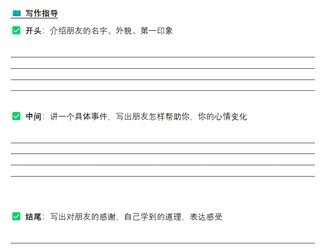 华语写作联系-我的朋友