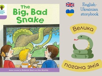 English-Ukrainian Oxford Reading Tree: Level 1+: More B: The Big, Bad Snake