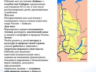 Текст читаем и понимаем ! Байкал—голубое око Сибири