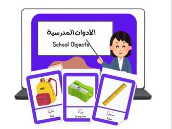 Arabic flashcards - School objects