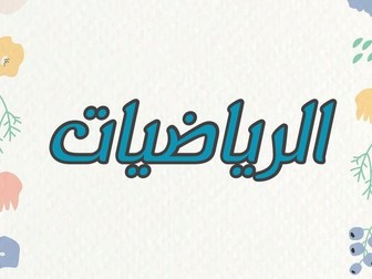 Mathematics and Statistics