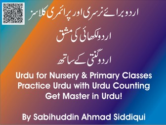 Urdu Worksheet for Nursery & Primary
