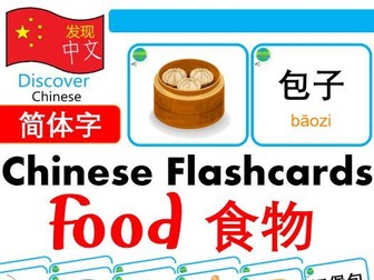 Mandarin Chinese Flashcards - Food 食物