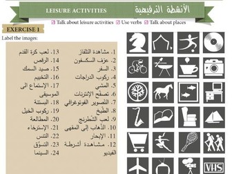 LEISURE ACTIVITIES الأنشطة الترفيهية