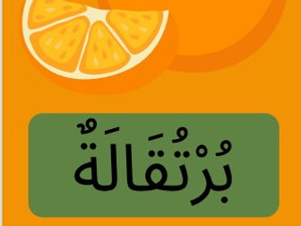 Fruits in Arabic