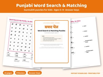 Punjabi Word Search and Matching Puzzles