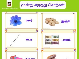 Three Letter words in Tamil